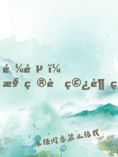 鋼鐵，槍炮與穿越異界的工業(yè)黨